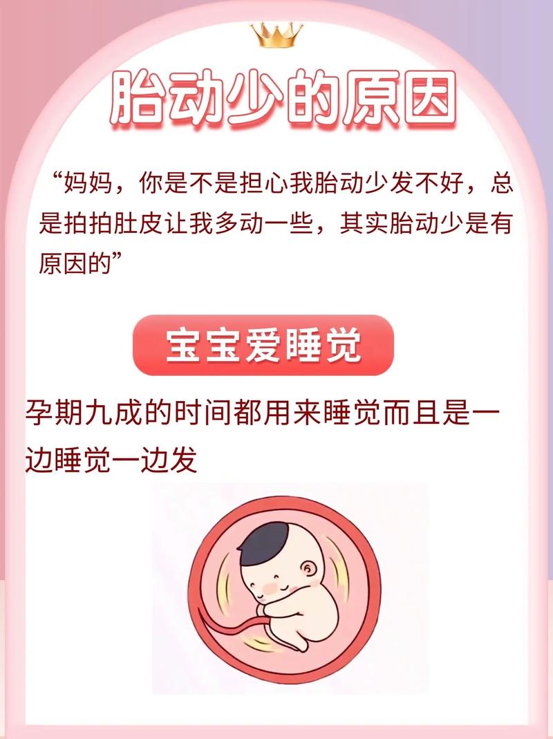长春借卵代怀:宝宝胎动少怎么回事